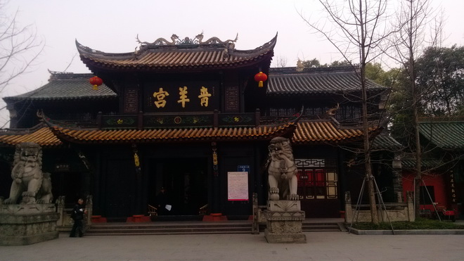 成都青羊宫