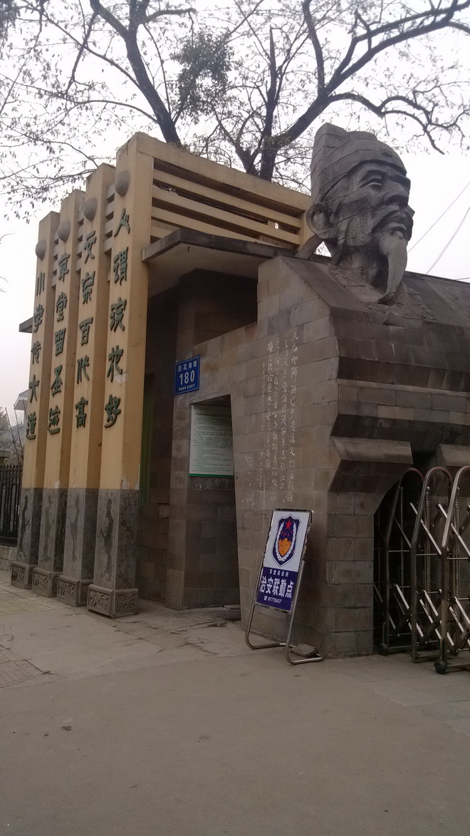 成都杜甫草堂小学