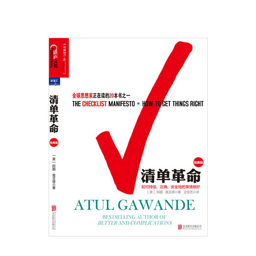 《清单革命》