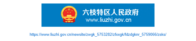 六盘水市六枝特区人事招考信息网