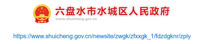 六盘水市水城区人事招考信息网