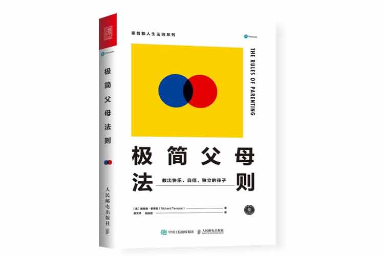 理查德·泰普勒著《极简父母法则》