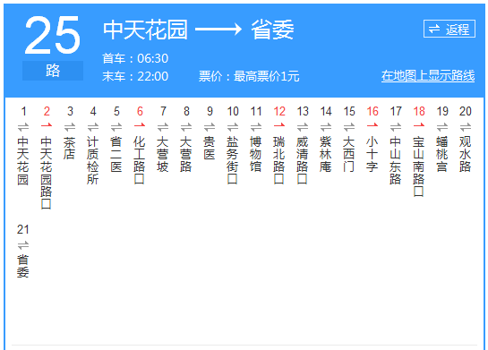 贵阳市25路公交路线