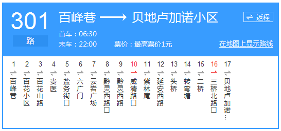 贵阳市301路公交路线
