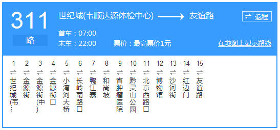 贵阳市311路公交路线