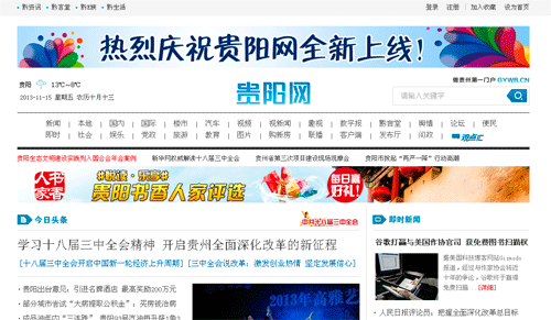 贵阳网截屏